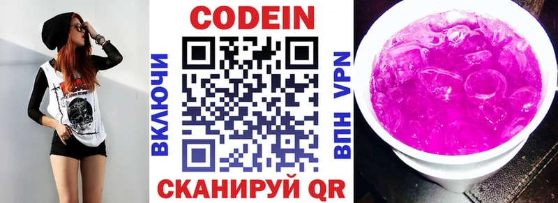 Кодеиновый сироп Lean Purple Drank  Чаплыгин 